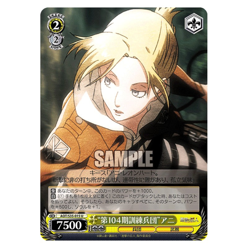 AOT/S35-015 [JP] 第１０４期訓練兵団アニ Weiss Schwarz Japanese