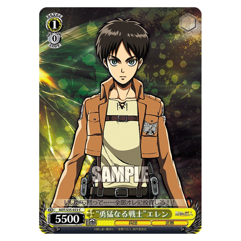AOT/S35-023 [JP] 勇猛なる戦士エレン Weiss Schwarz Japanese