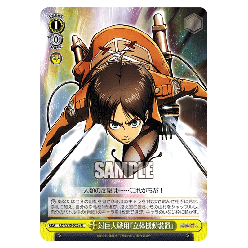 AOT/S35-026a [JP] 対巨人戦用『立体機動装置』 Weiss Schwarz Japanese