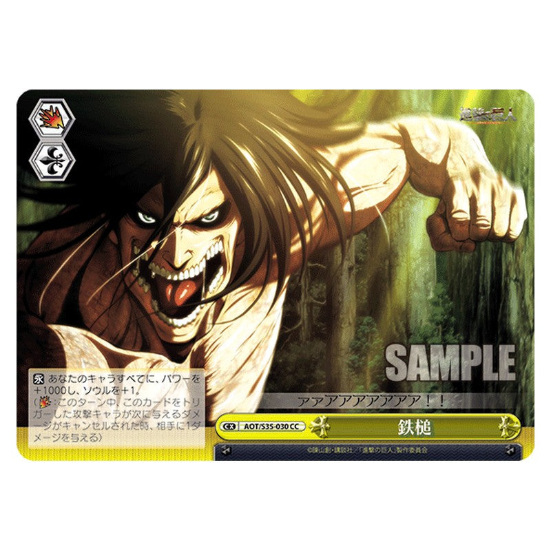 AOT/S35-030 [JP] 鉄槌 Weiss Schwarz Japanese