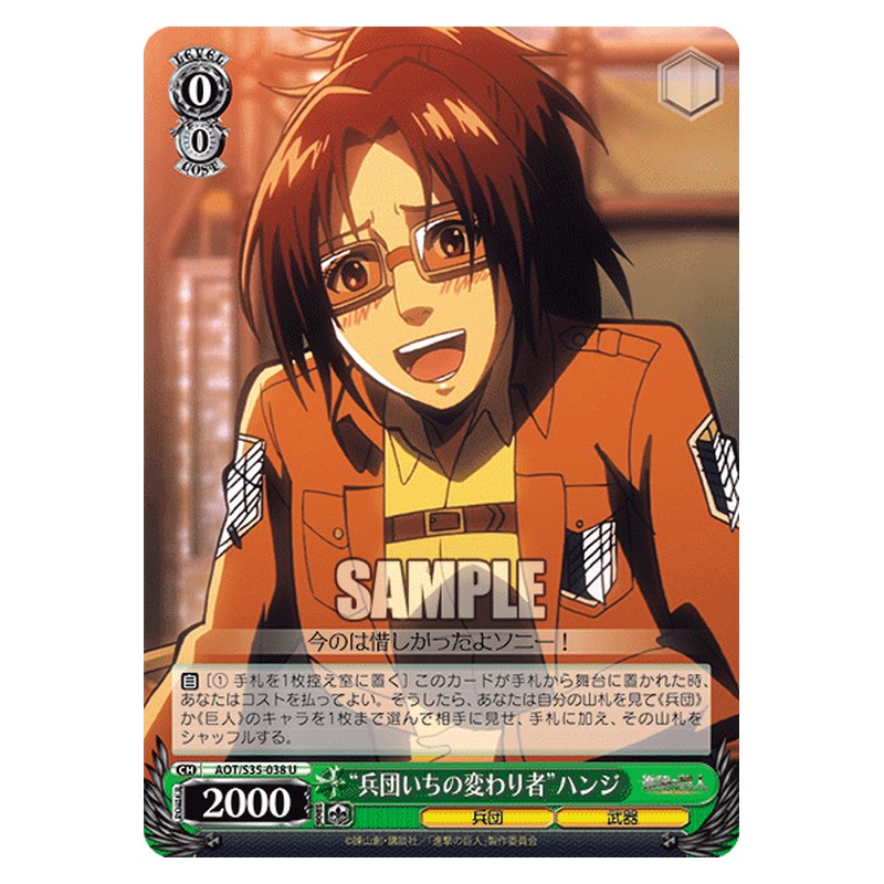 AOT/S35-038 [JP] 兵団いちの変わり者ハンジ Weiss Schwarz Japanese