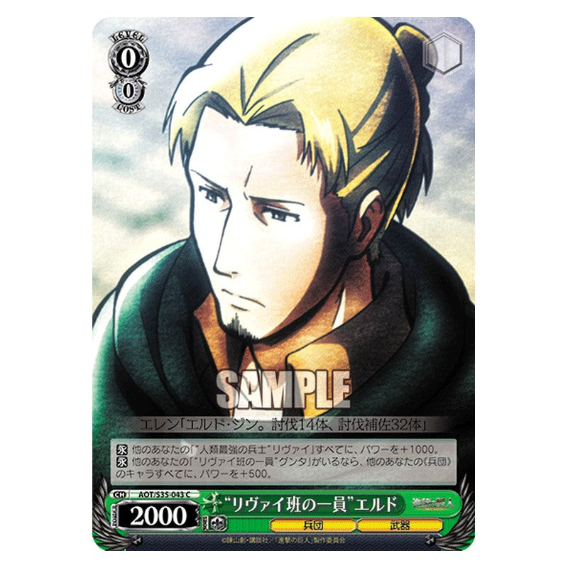 AOT/S35-043 [JP] リヴァイ班の一員エルド Weiss Schwarz Japanese
