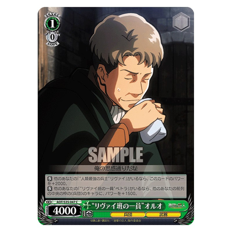 AOT/S35-047 [JP] リヴァイ班の一員オルオ Weiss Schwarz Japanese