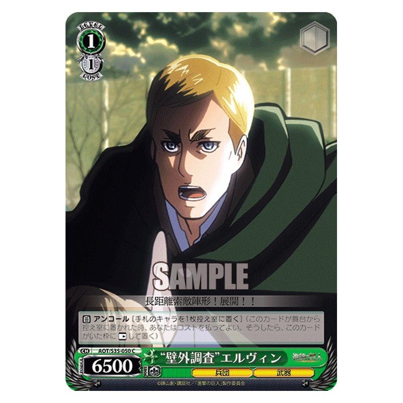 AOT/S35-050 [JP] 壁外調査エルヴィン Weiss Schwarz Japanese