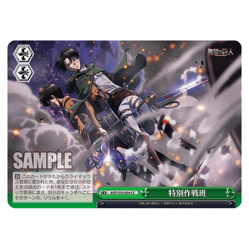 AOT/S35-054 [JP] 特別作戦班 Weiss Schwarz Japanese