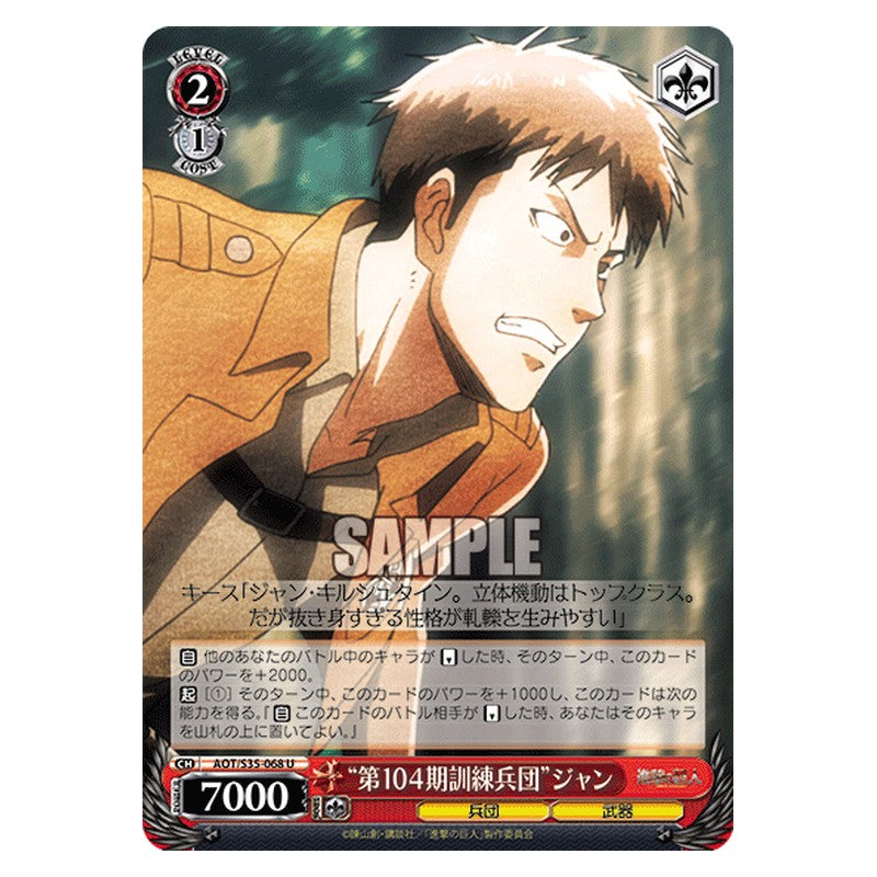 AOT/S35-068 [JP] 第１０４期訓練兵団ジャン Weiss Schwarz Japanese