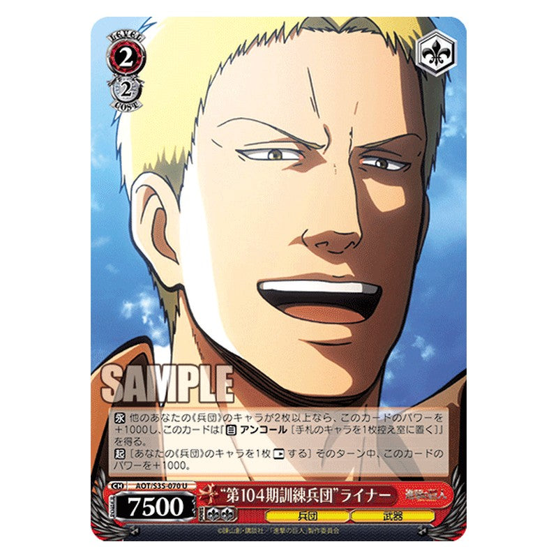 AOT/S35-070 [JP] 第１０４期訓練兵団ライナー Weiss Schwarz Japanese