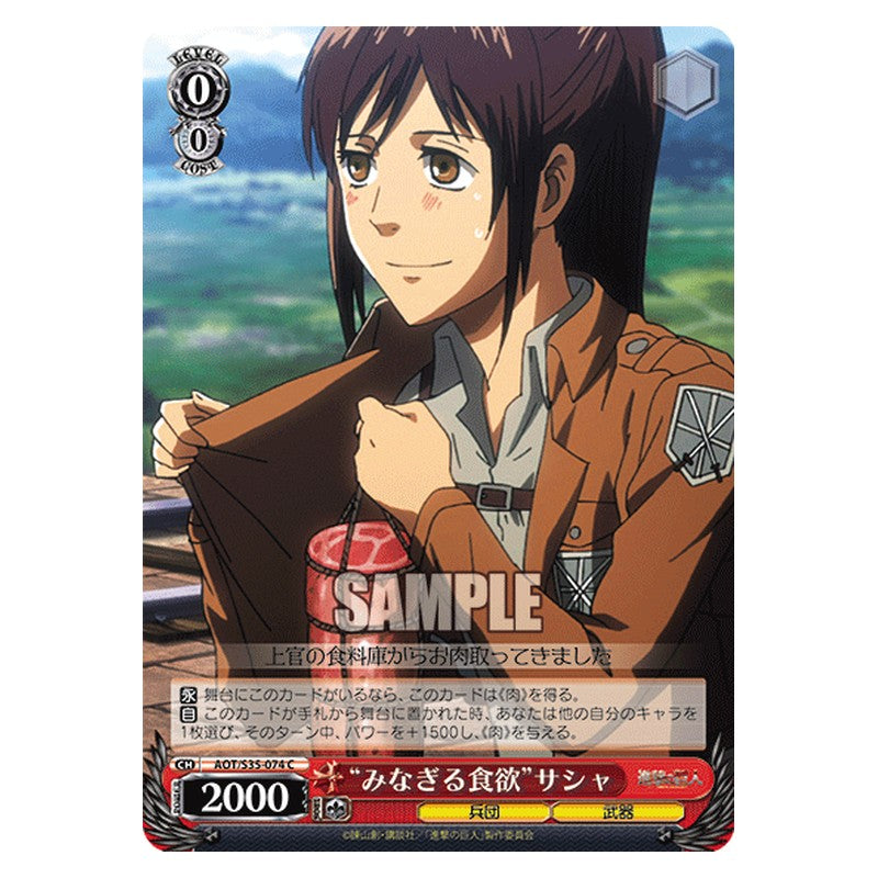 AOT/S35-074 [JP] みなぎる食欲サシャ Weiss Schwarz Japanese