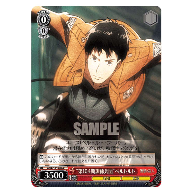 AOT/S35-076 [JP] 第１０４期訓練兵団ベルトルト Weiss Schwarz Japanese