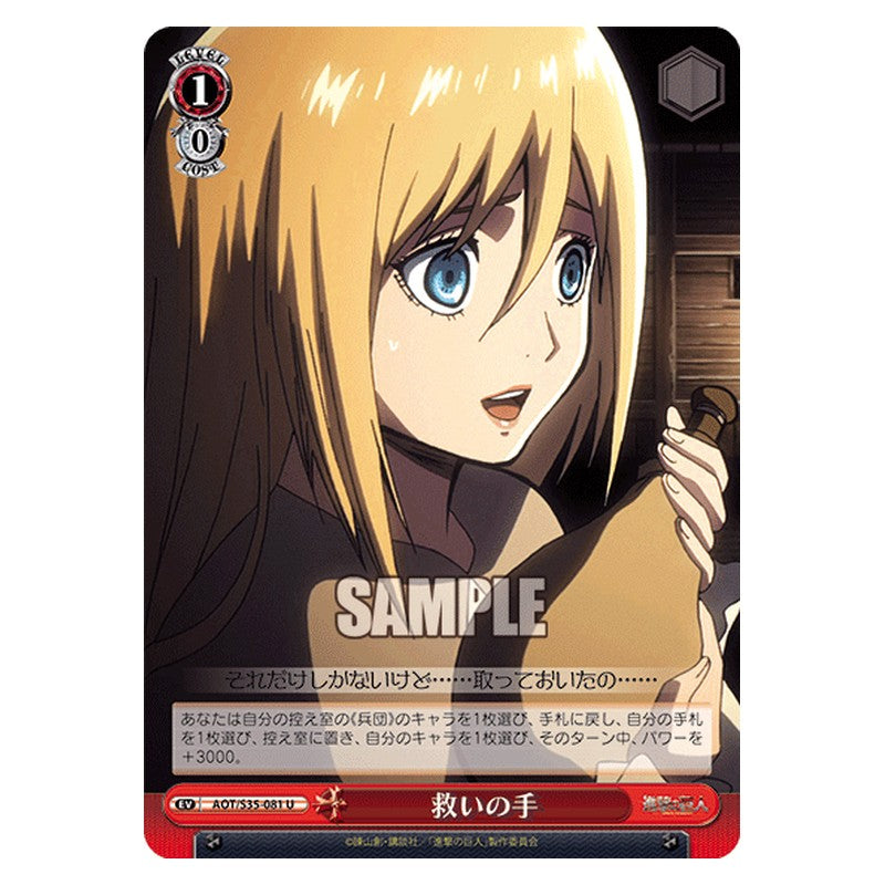 AOT/S35-081 [JP] 救いの手 Weiss Schwarz Japanese
