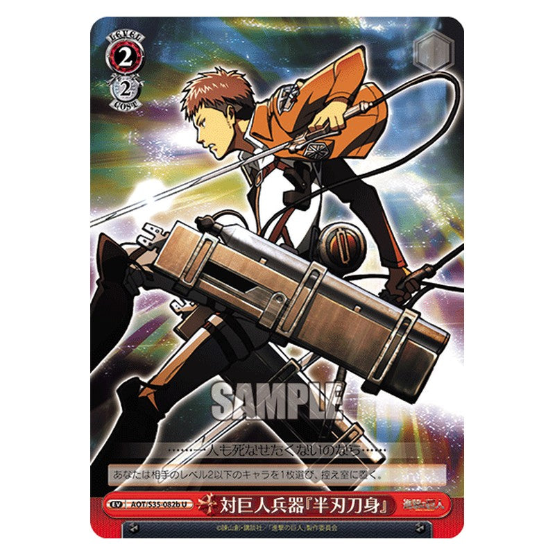 AOT/S35-082b [JP] 対巨人兵器『半刃刀身』 Weiss Schwarz Japanese