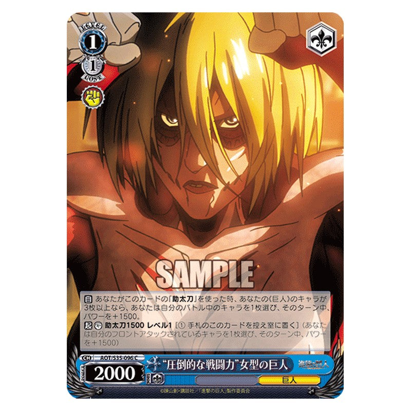 AOT/S35-096 [JP] 圧倒的な戦闘力女型の巨人 Weiss Schwarz Japanese