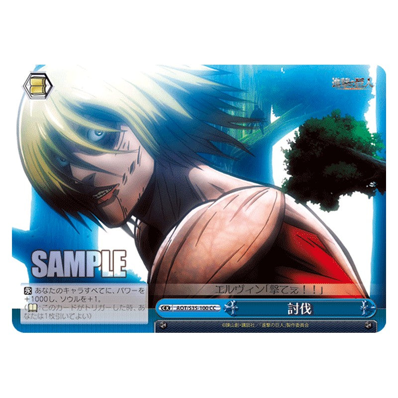 AOT/S35-100 [JP] 討伐 Weiss Schwarz Japanese