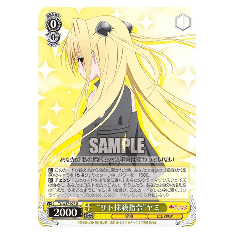 TL/W37-007 [JP] リト抹殺指令ヤミ Weiss Schwarz Japanese