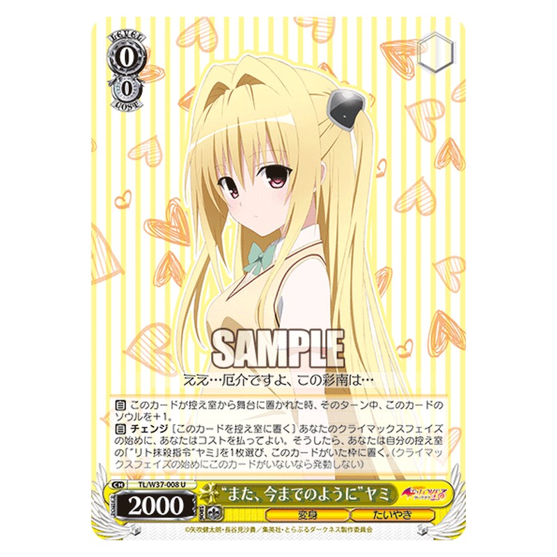 TL/W37-008 [JP] また、今までのようにヤミ Weiss Schwarz Japanese