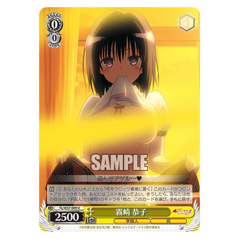 TL/W37-009 [JP] 霧崎 恭子 Weiss Schwarz Japanese