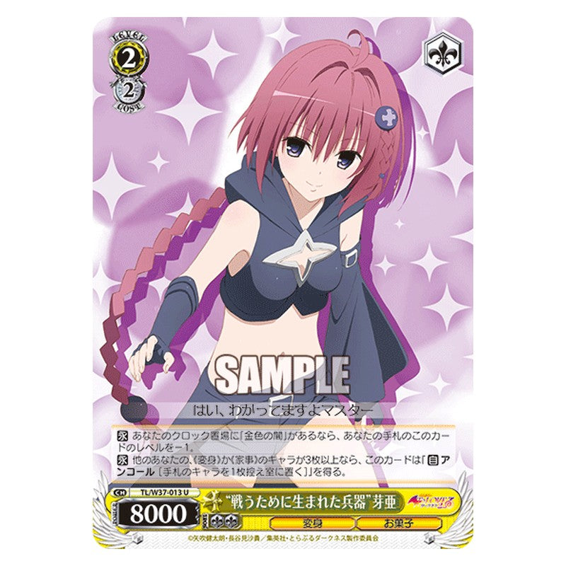 TL/W37-013 [JP] 戦うために生まれた兵器芽亜 Weiss Schwarz Japanese