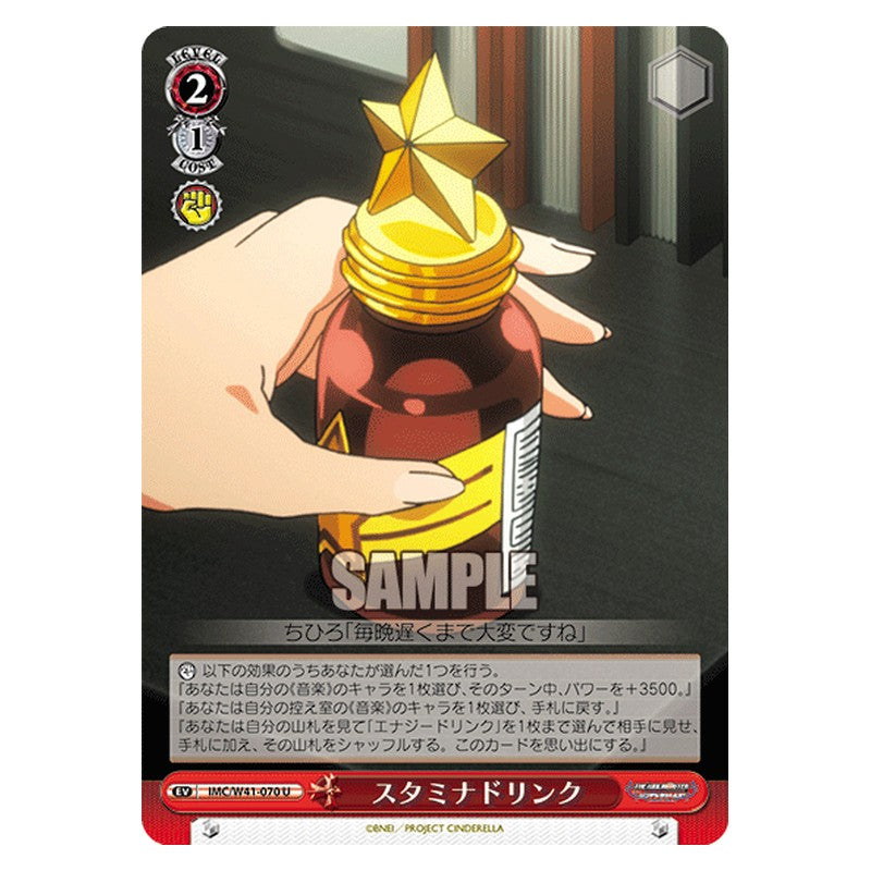 IMC/W41-070 [JP] スタミナドリンク Weiss Schwarz Japanese