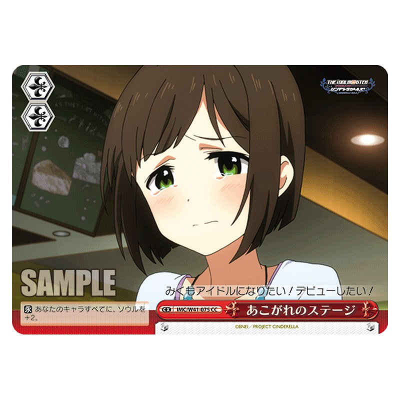 IMC/W41-075 [JP] あこがれのステージ Weiss Schwarz Japanese