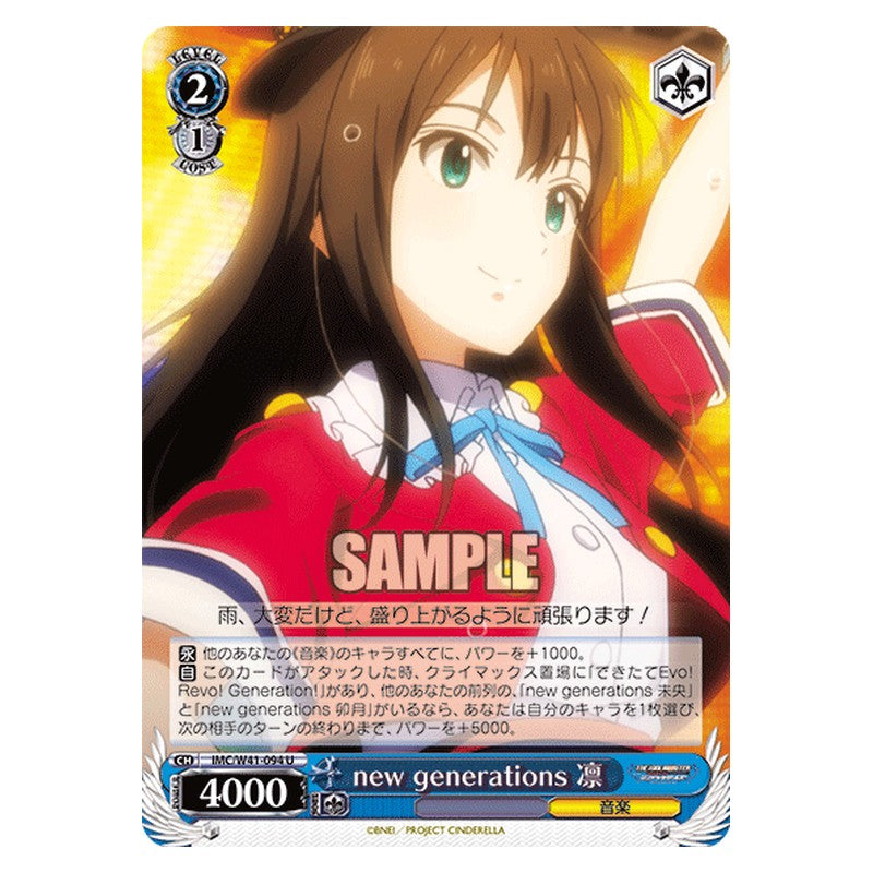 IMC/W41-094 [JP] new generations 凛 Weiss Schwarz Japanese