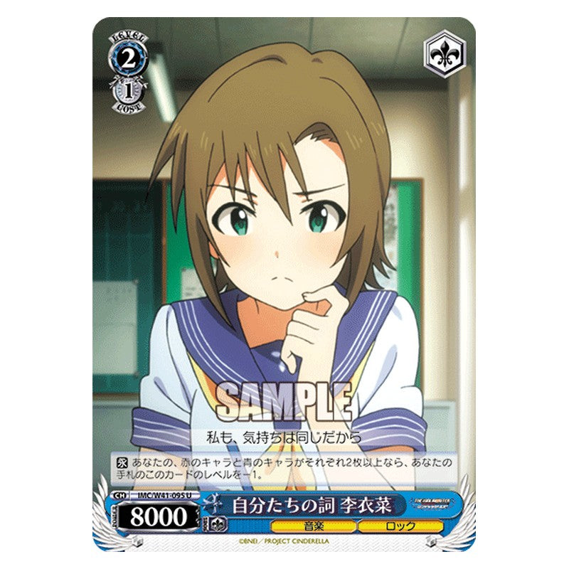 IMC/W41-095 [JP] 自分たちの詞 李衣菜 Weiss Schwarz Japanese