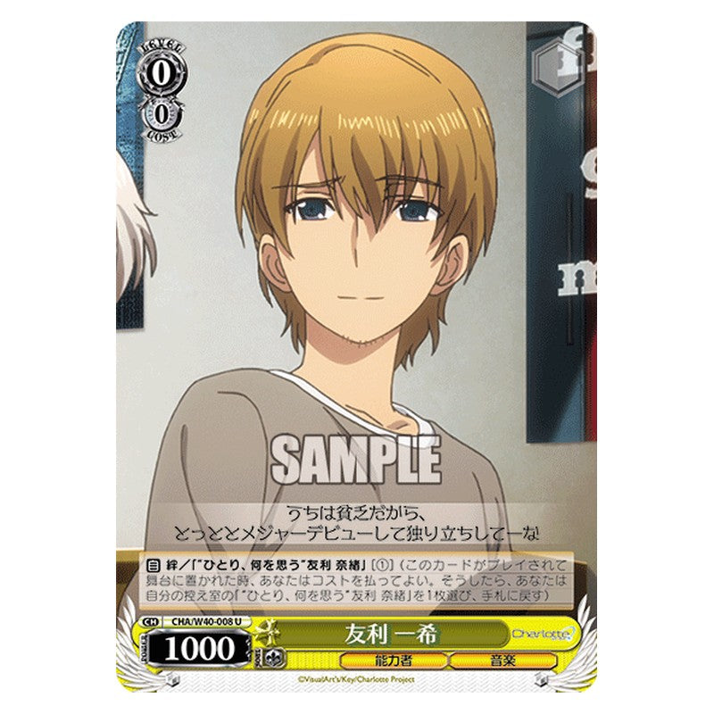 CHA/W40-008 [JP] 友利 一希 Weiss Schwarz Japanese