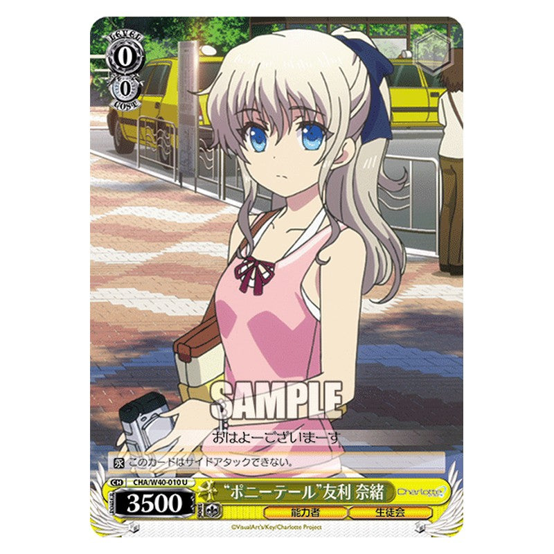 CHA/W40-010 [JP] ポニーテール友利 奈緒 Weiss Schwarz Japanese