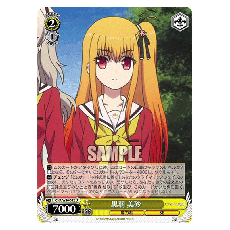 CHA/W40-012 [JP] 黒羽 美砂 Weiss Schwarz Japanese