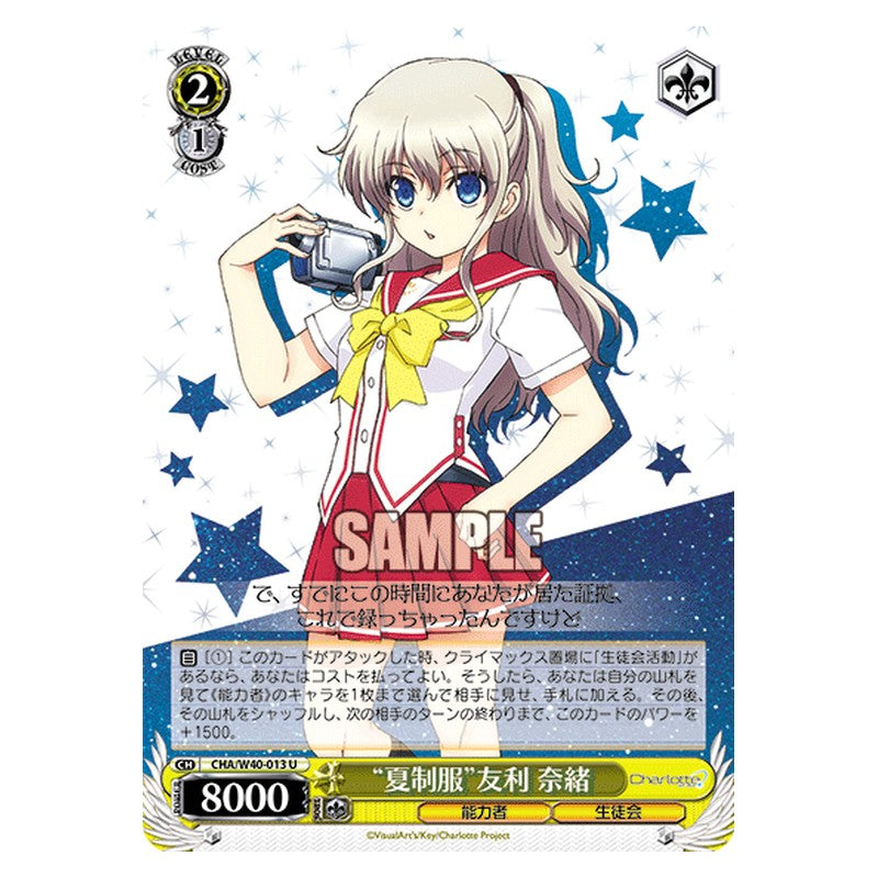 CHA/W40-013 [JP] 夏制服友利 奈緒 Weiss Schwarz Japanese