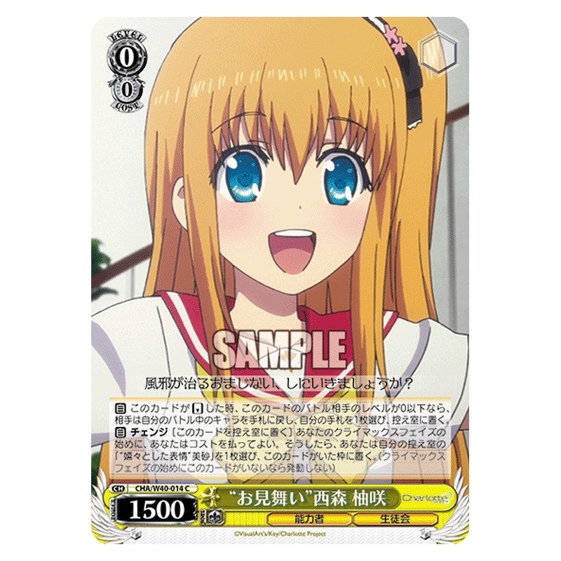 CHA/W40-014 [JP] お見舞い西森 柚咲 Weiss Schwarz Japanese