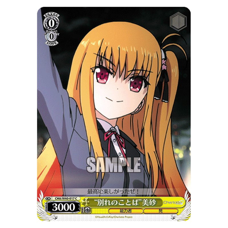 CHA/W40-017 [JP] 別れのことば美砂 Weiss Schwarz Japanese