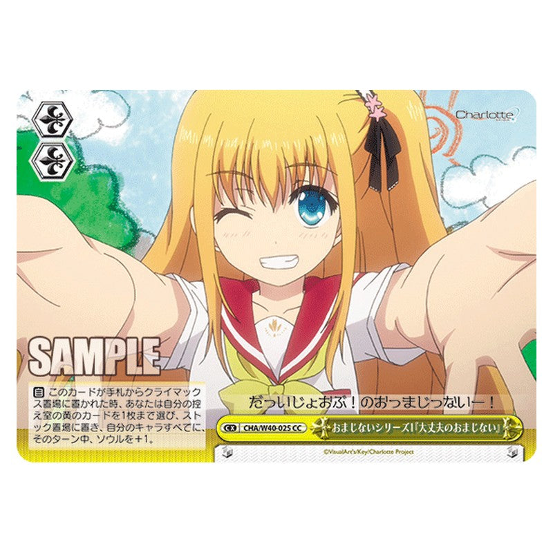CHA/W40-025 [JP] おまじないシリーズ1『大丈夫のおまじない』 Weiss Schwarz Japanese