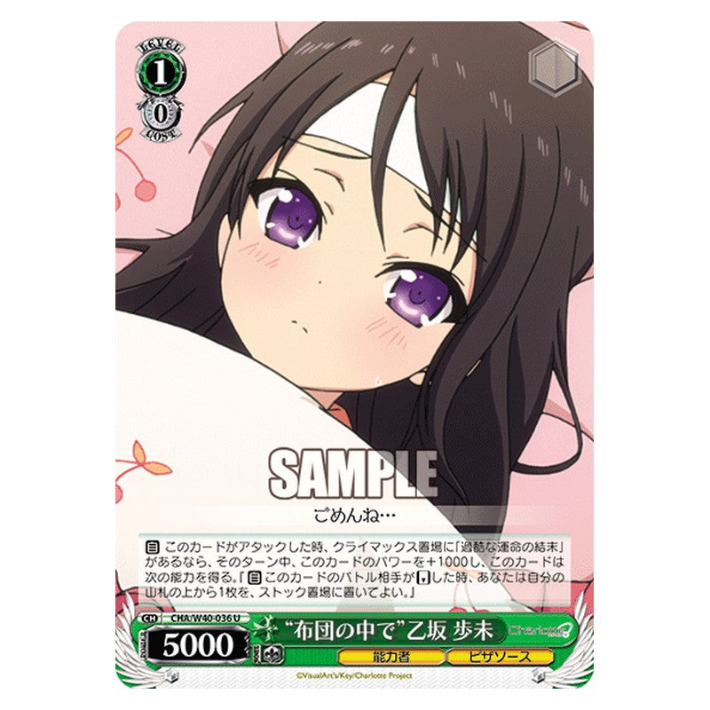 CHA/W40-036 [JP] 布団の中で乙坂 歩未 Weiss Schwarz Japanese