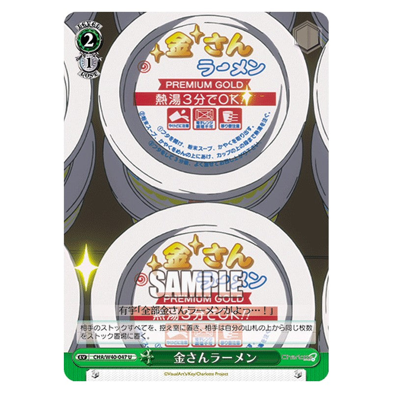 CHA/W40-047 [JP] 金さんラーメン Weiss Schwarz Japanese