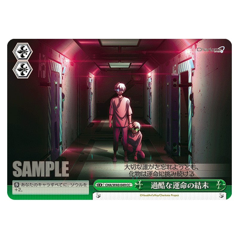 CHA/W40-049 [JP] 過酷な運命の結末 Weiss Schwarz Japanese