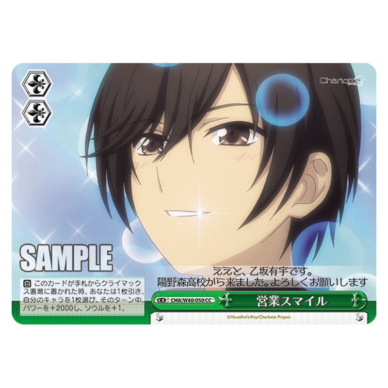 CHA/W40-050 [JP] 営業スマイル Weiss Schwarz Japanese