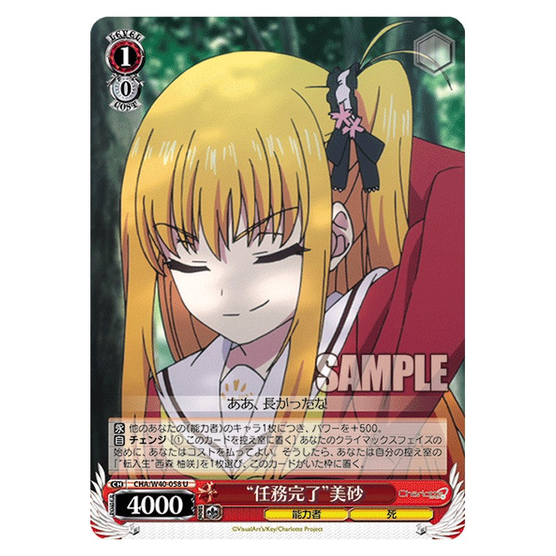 CHA/W40-058 [JP] 任務完了美砂 Weiss Schwarz Japanese