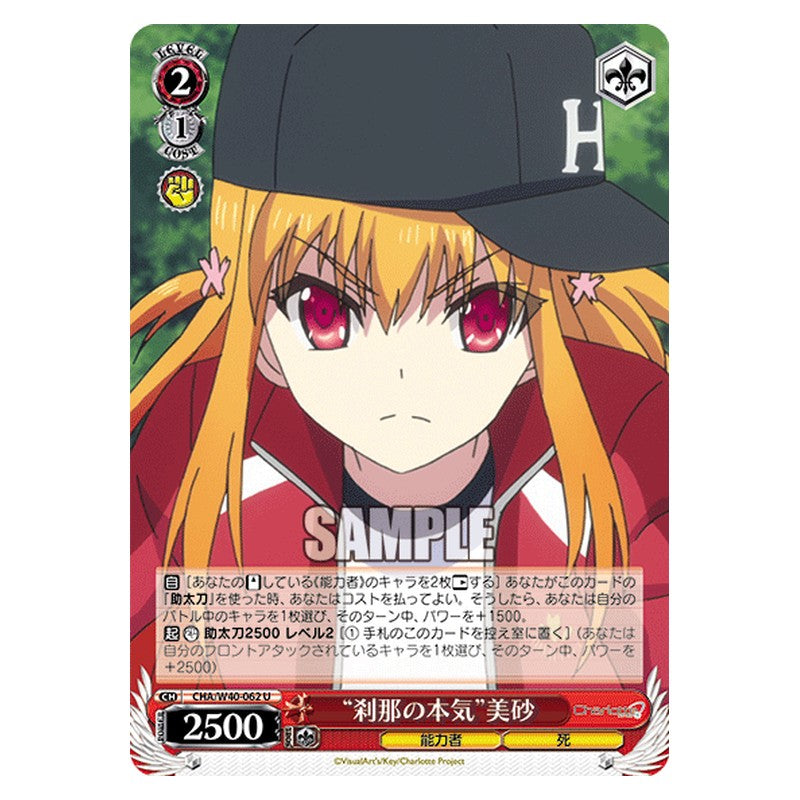 CHA/W40-062 [JP] 刹那の本気美砂 Weiss Schwarz Japanese