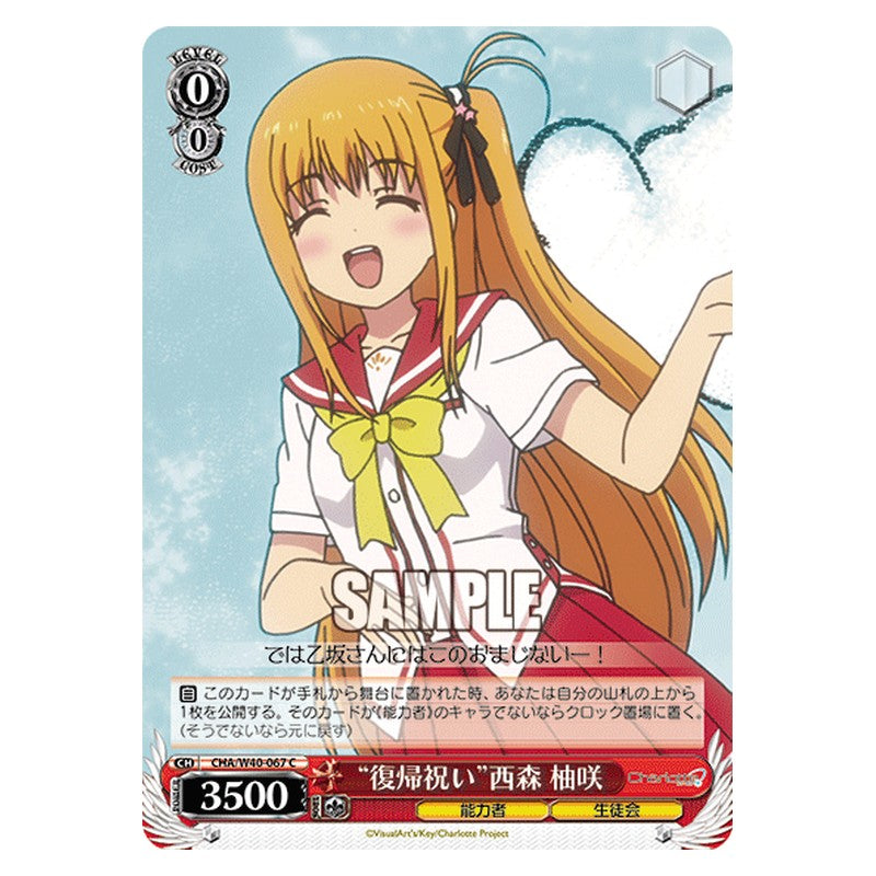 CHA/W40-067 [JP] 復帰祝い西森 柚咲 Weiss Schwarz Japanese
