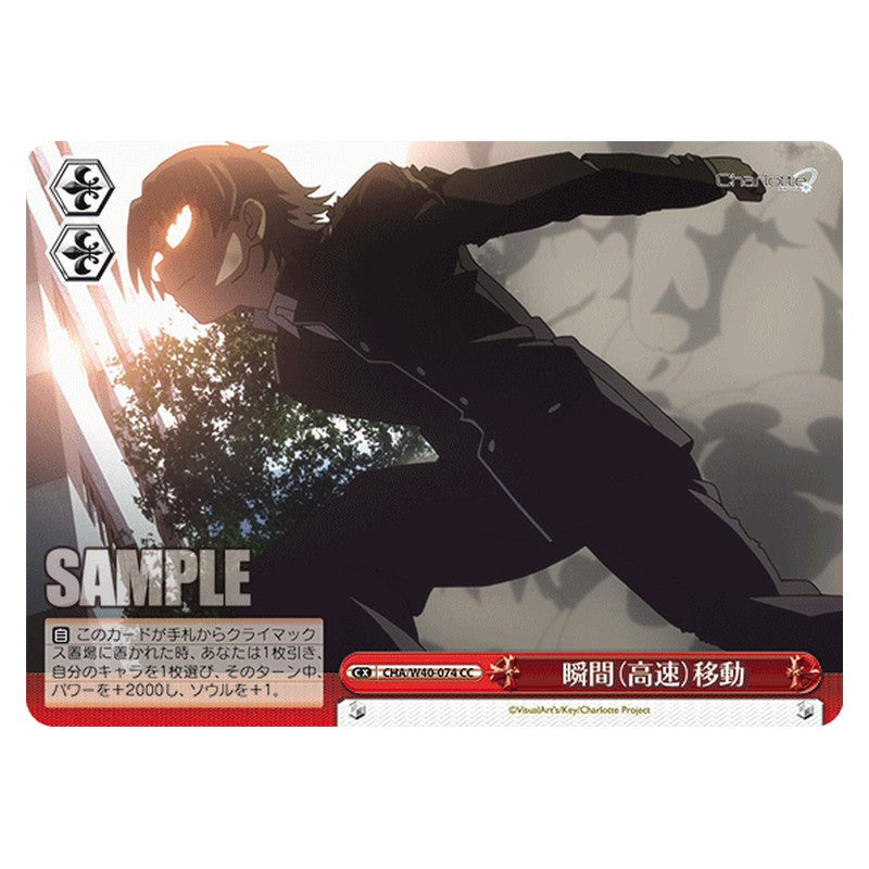 CHA/W40-074 [JP] 瞬間(高速)移動 Weiss Schwarz Japanese