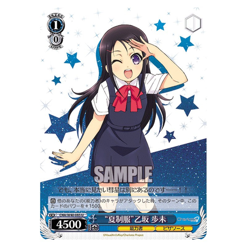 CHA/W40-085 [JP] 夏制服乙坂 歩未 Weiss Schwarz Japanese
