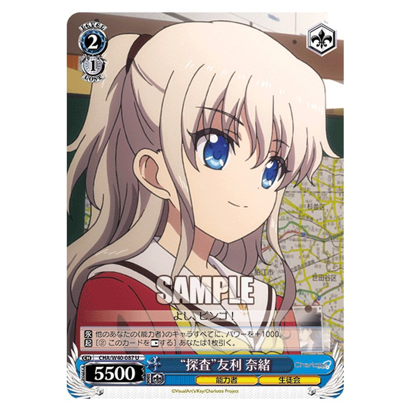CHA/W40-087 [JP] 探査友利 奈緒 Weiss Schwarz Japanese