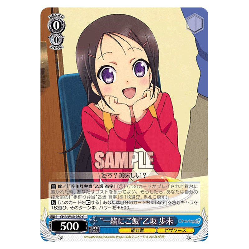 CHA/W40-089 [JP] 一緒にご飯乙坂 歩未 Weiss Schwarz Japanese