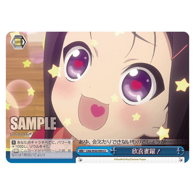 CHA/W40-099 [JP] 欣喜雀躍！ Weiss Schwarz Japanese