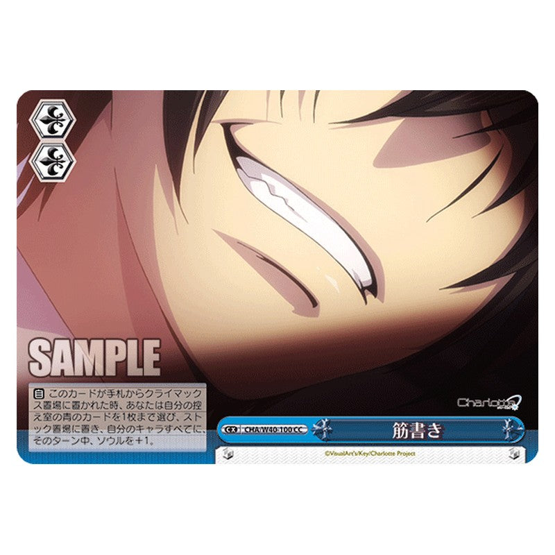 CHA/W40-100 [JP] 筋書き Weiss Schwarz Japanese