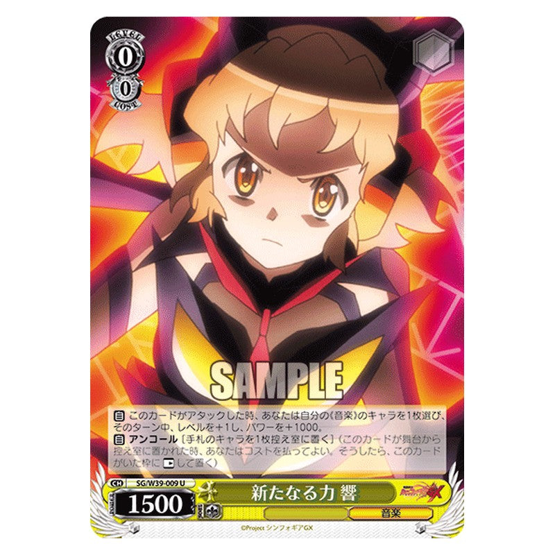 SG/W39-009 [JP] 新たなる力 響 Weiss Schwarz Japanese