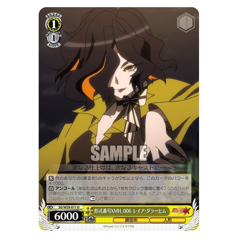 SG/W39-011 [JP] 形式番号XMH_006 レイア・ダラーヒム Weiss Schwarz Japanese