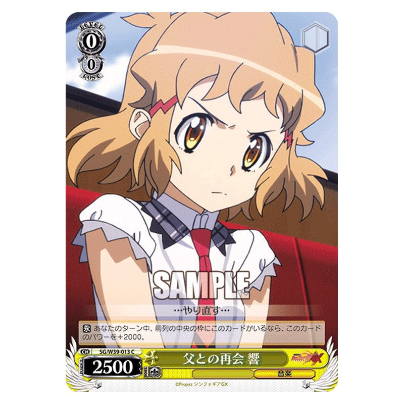 SG/W39-013 [JP] 父との再開 響 Weiss Schwarz Japanese