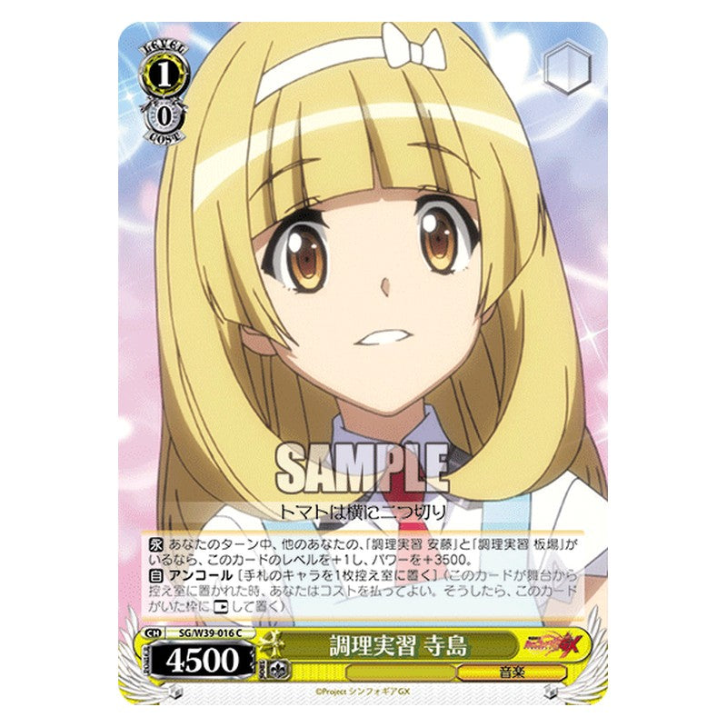 SG/W39-016 [JP] 調理実習 寺島 Weiss Schwarz Japanese