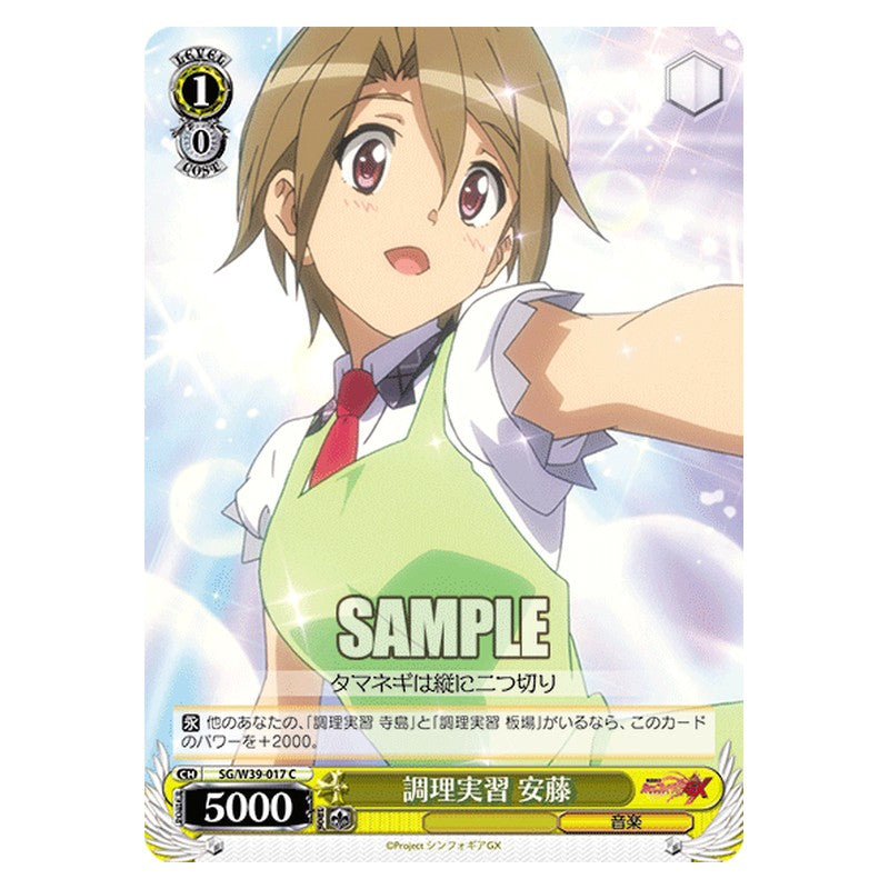 SG/W39-017 [JP] 調理実習 安藤 Weiss Schwarz Japanese